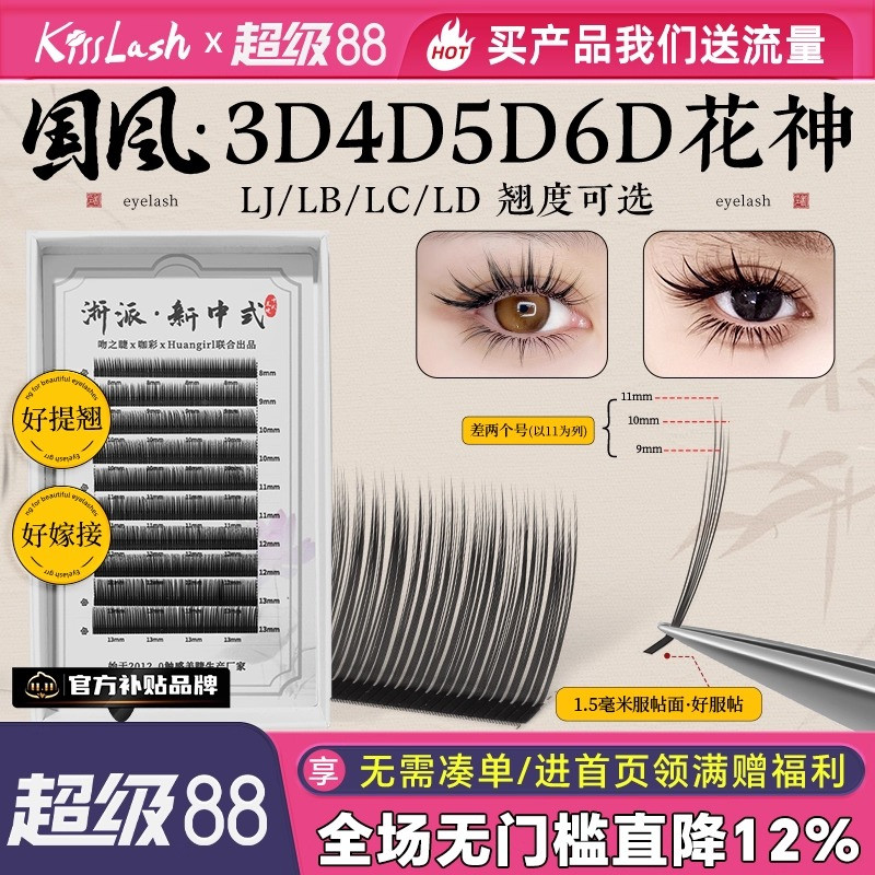 升级LC国风6D花神山茶花睫毛嫁接漫画狐系款美睫店专用柔软不散根