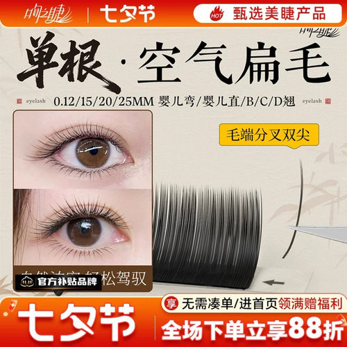 吻之睫单根超软自然假睫毛