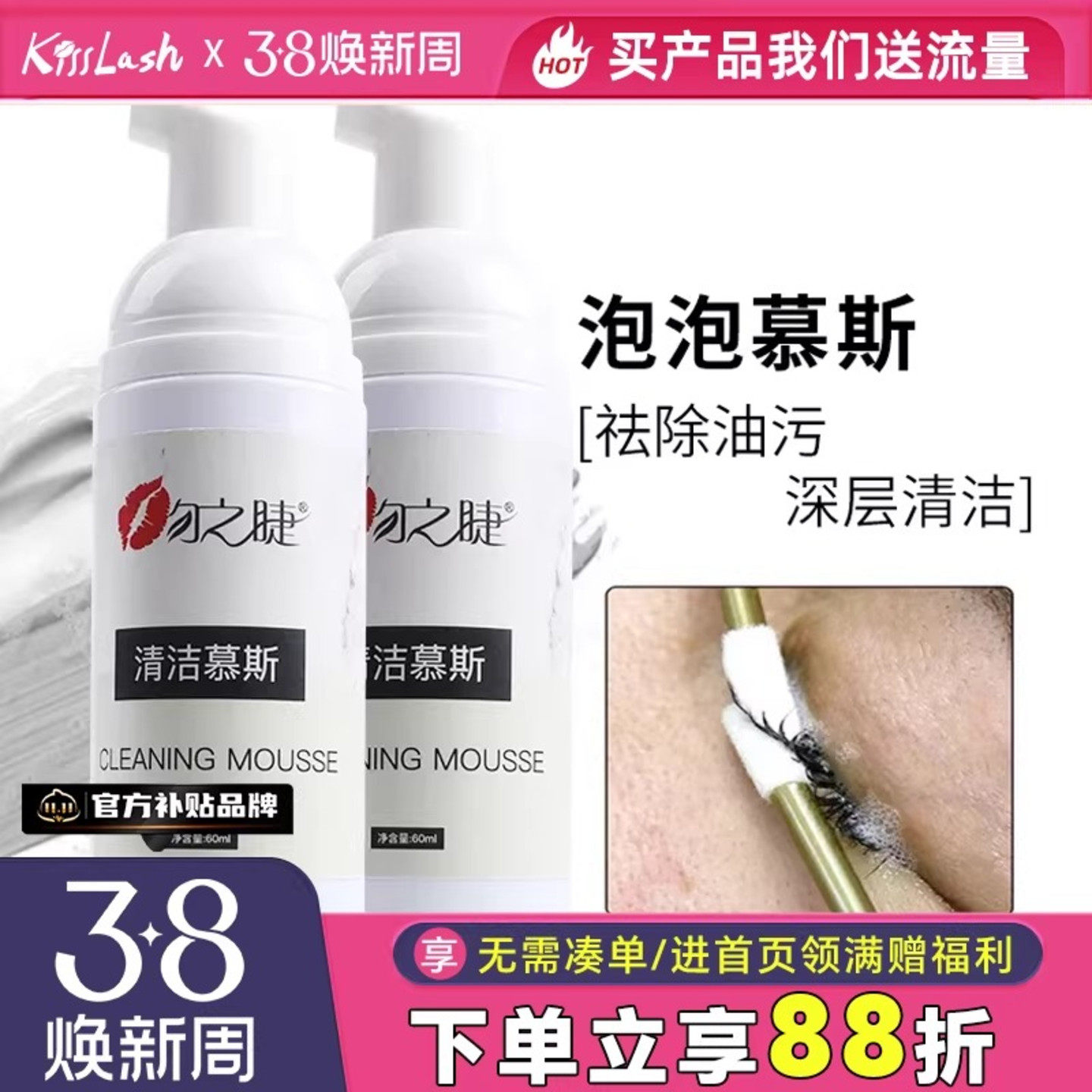 kiss无刺激泡泡SPA 美睫专用前置处理液清洁液嫁接睫毛清洁慕斯