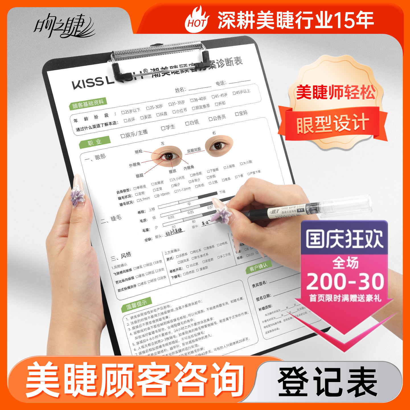 吻之睫顾客登记表展现店铺专业度