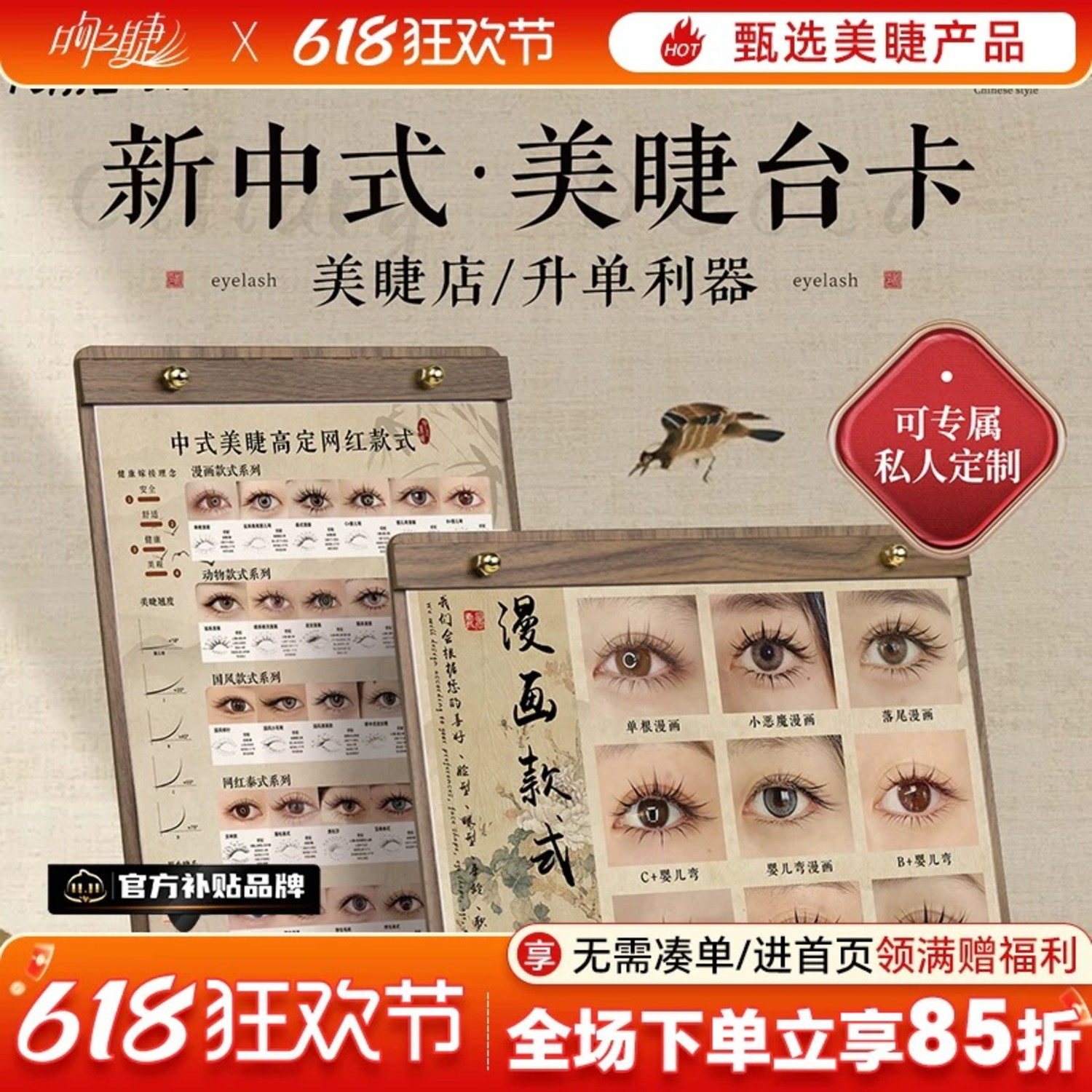 新中式美睫款式展示板嫁接睫毛打版成品图高端摆台防尘相框可定制