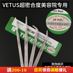 正品Vetus嫁接睫毛镊子夹子 专业高精度弯直头选 美睫种睫毛工具