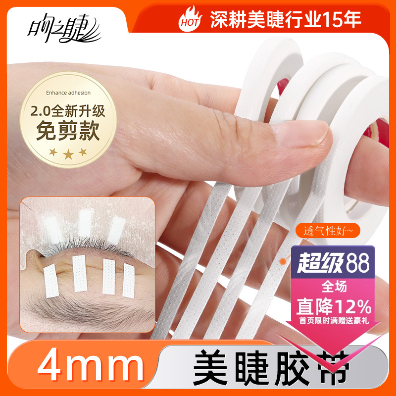 kiss睫毛嫁接隔离美睫胶带有孔透气胶布舒适易服帖撕拉不痛10卷装