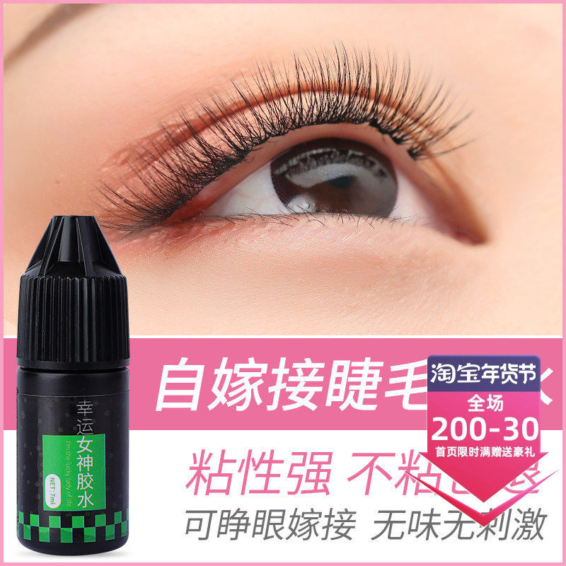 韩国孕妇自己睁眼嫁接睫毛胶水不辣眼正品无刺激超粘持久小瓶7ml,彩妆/香水/美妆工具,胶水,淘宝优惠券,粉丝福利购,淘宝优惠卷