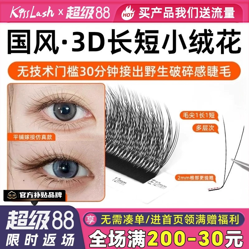 3D长短小绒花提翘立体仿真毛绒感