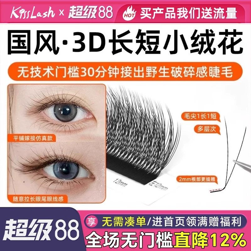 3D长短小绒花提翘立体仿真毛绒感