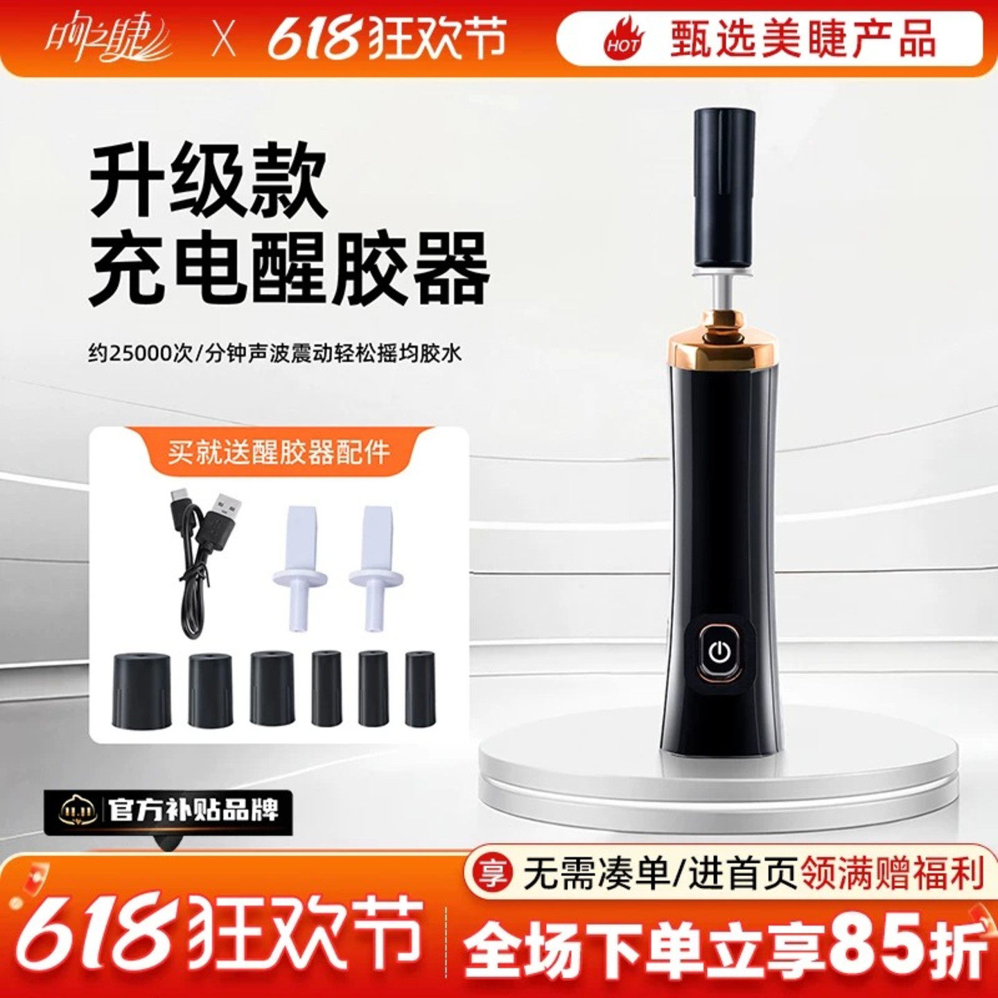 升级款电动醒胶器嫁接睫毛快速摇匀胶水神器充电款美睫店专用工具