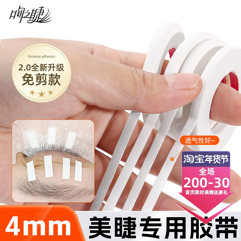 kiss睫毛嫁接隔离美睫胶带有孔透气胶布舒适易服帖撕拉不痛10卷装