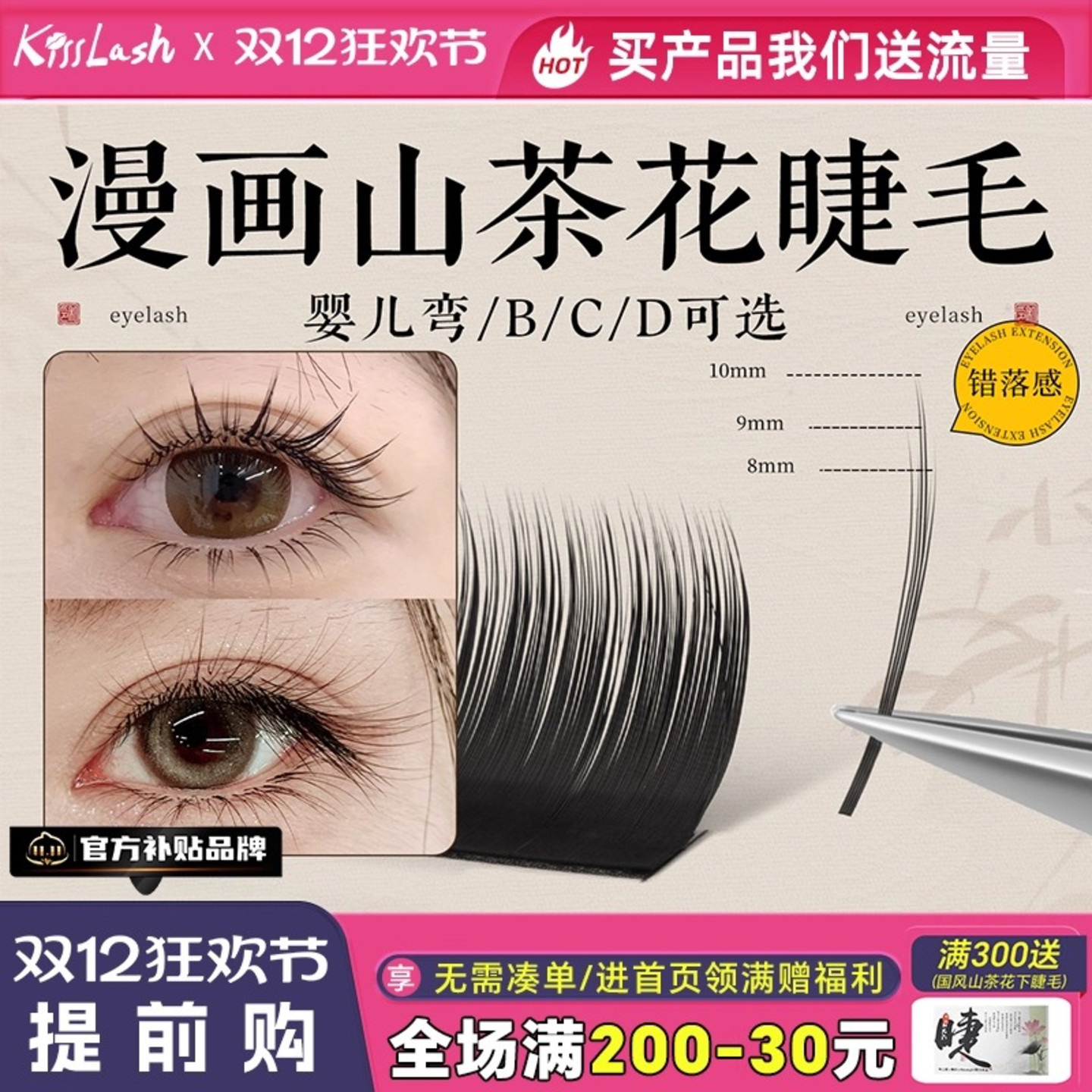 国风新中式LC山茶花睫毛取毛不散