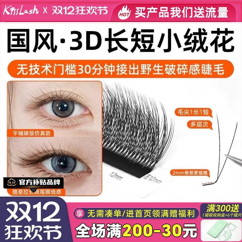 3D长短小绒花提翘立体仿真毛绒感