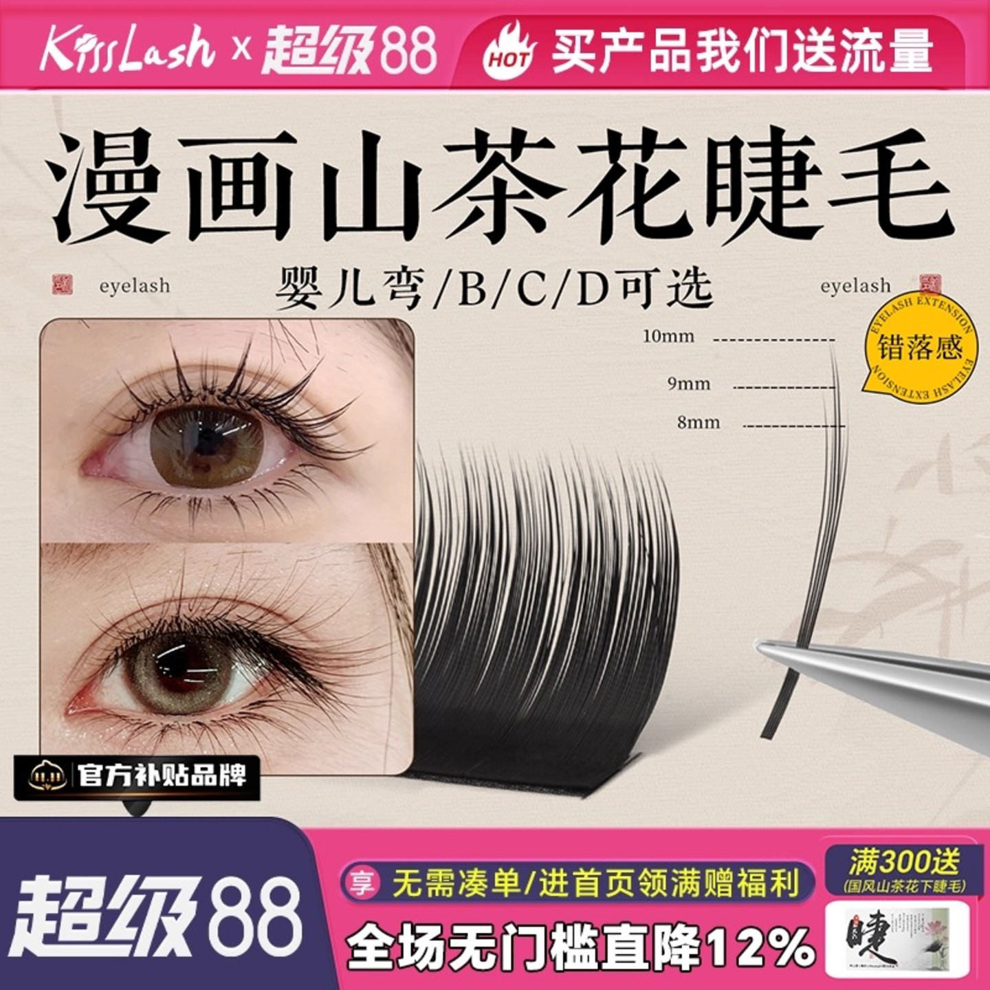 国风新中式LC山茶花睫毛取毛不散