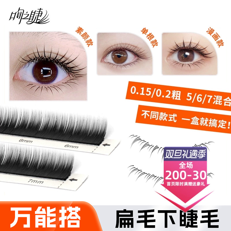 吻之睫0.15/0.2/0.25单根下睫毛