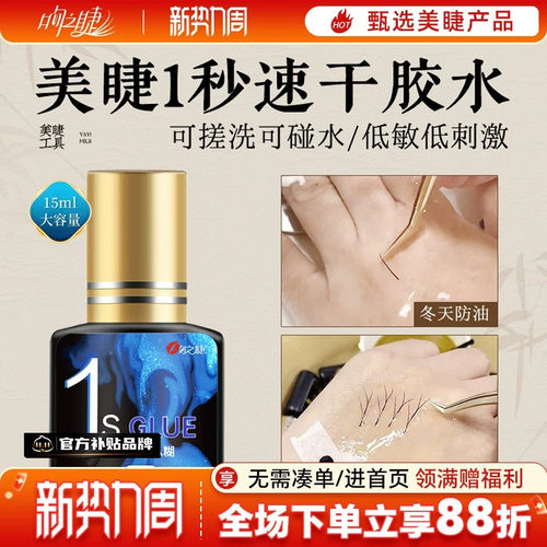 75天速干超粘持久日本正品胶水