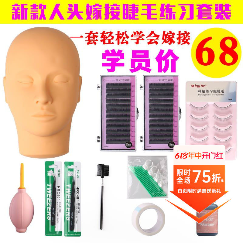 包邮初学者嫁接睫毛工具齐全工具