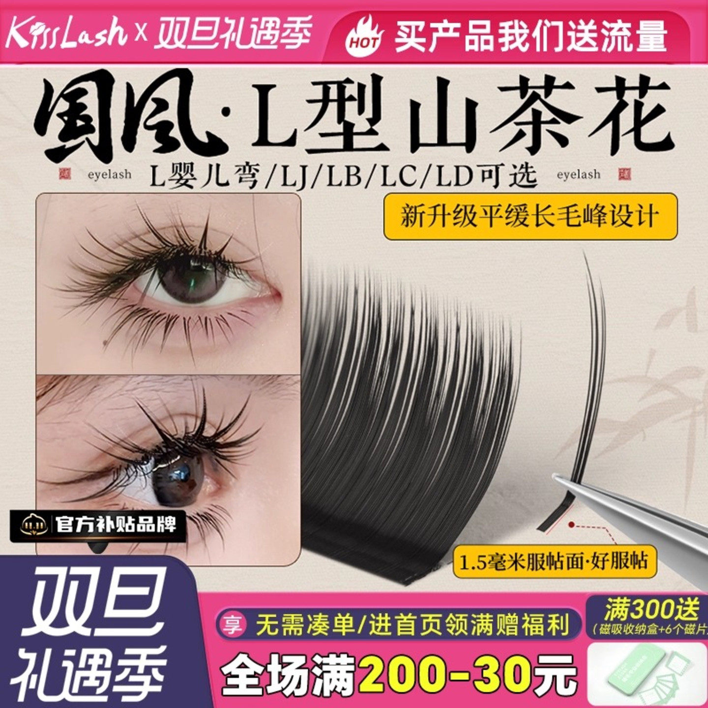 国风L型山茶花睫毛轻松提翘