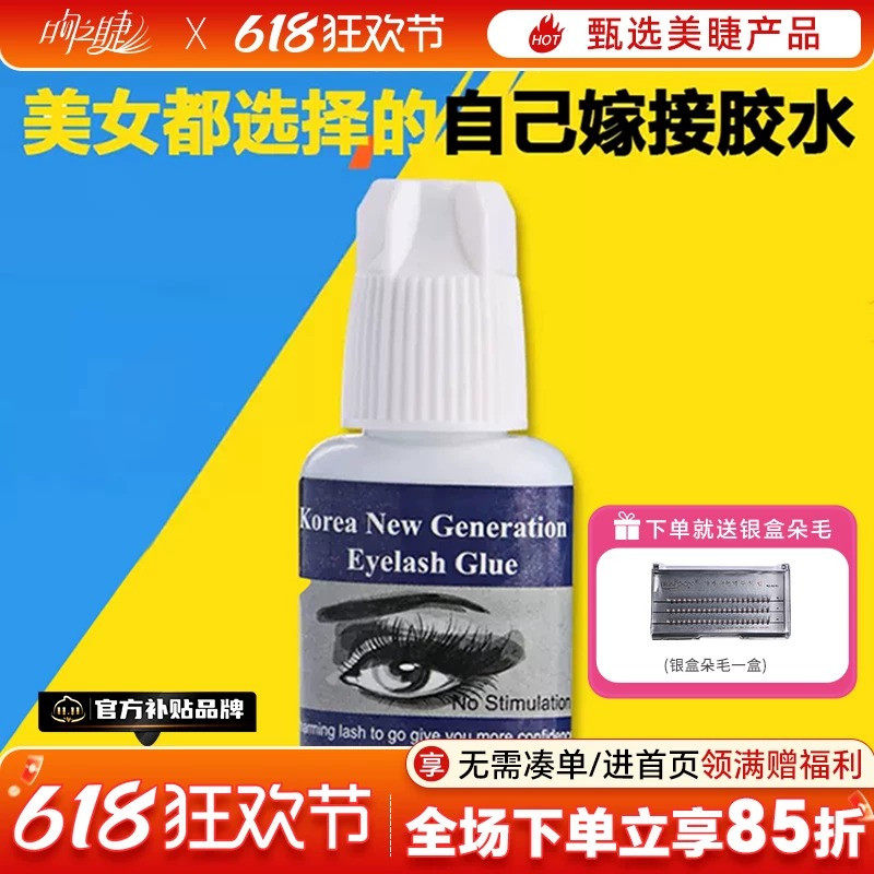 kiss自己可睁眼嫁接睫毛胶水吻之睫孕妇美睫种假睫毛胶持久无刺激