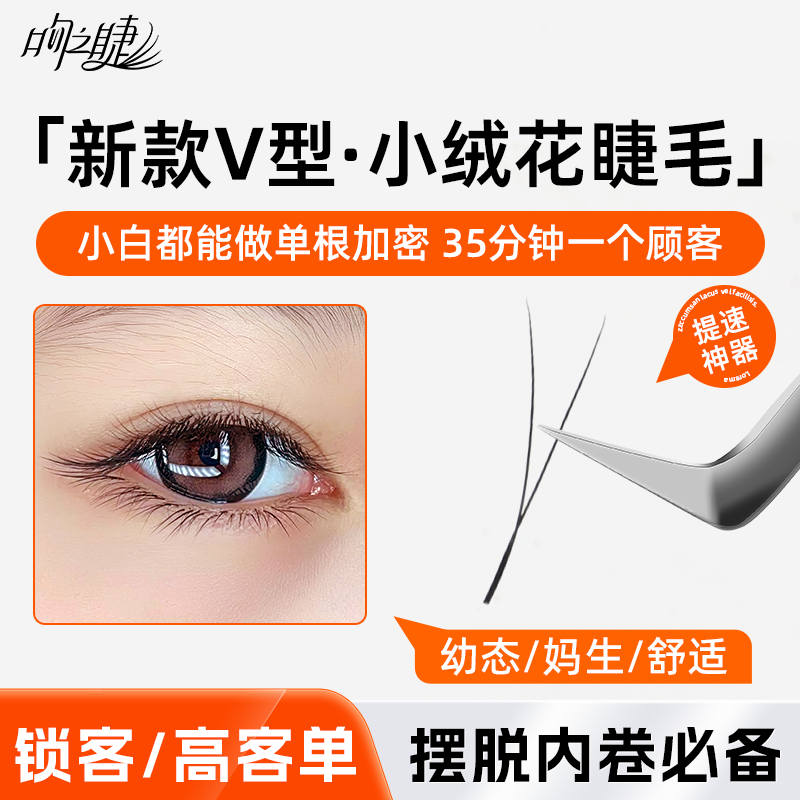 吻之睫小绒花妈生感快速假睫毛