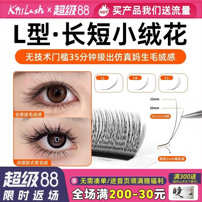 LC长短小绒花仿真妈生毛绒感