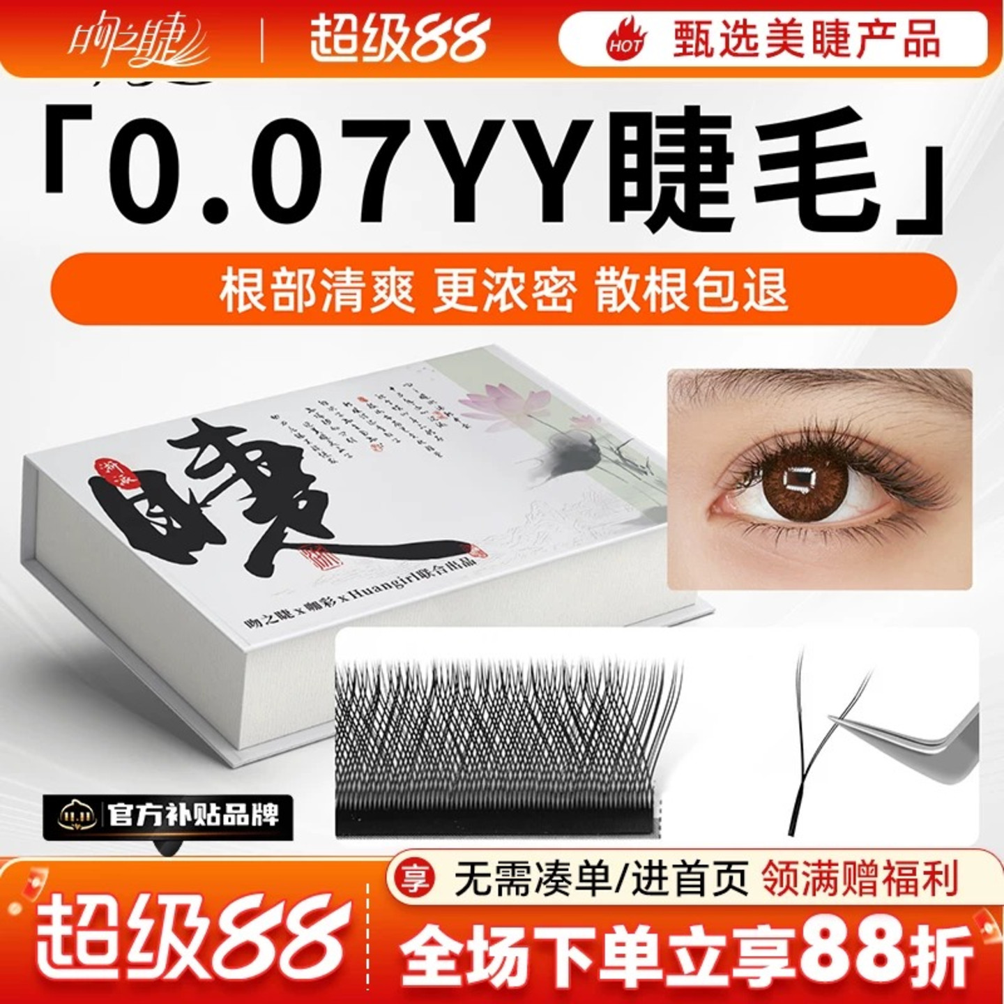 取毛不散根0.07y型睫毛图片
