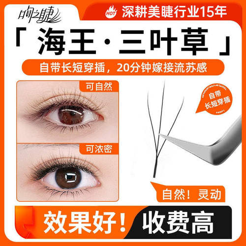 吻之睫海王三叶草减龄不散假睫毛