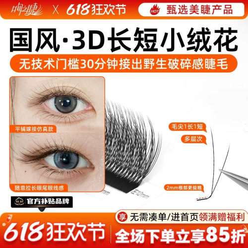 3D长短小绒花提翘立体仿真毛绒感