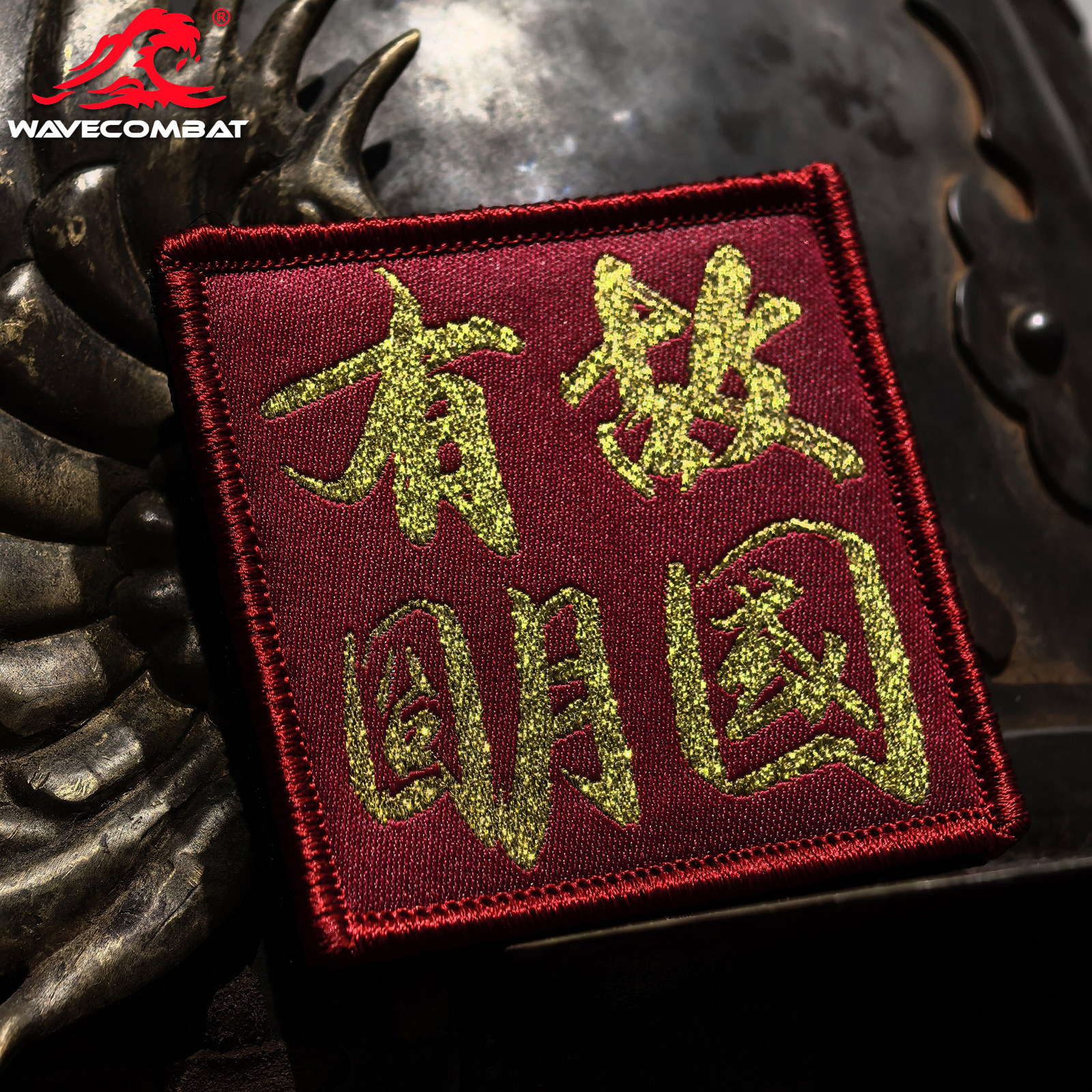 浪潮君物 故国有明 魔术贴 金属线织唛章 士气章 国潮