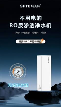 斯芙特A800S无电RO反渗透纯水机