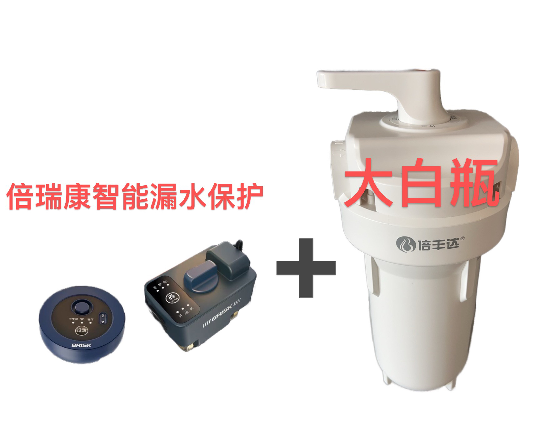 前置过滤器家用自来水全屋过滤大流量中央净水器大白瓶