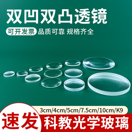 自制望远镜凸透镜镜片双凸双凹K9