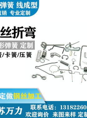 钢丝折弯加工圆线材成型异形弹簧机压缩弹簧定制直条折弯冲压定做