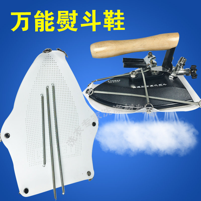 万能烫靴 烫鞋 熨斗靴 防光板/熨斗套 烫靴 自由释放大小 通用型