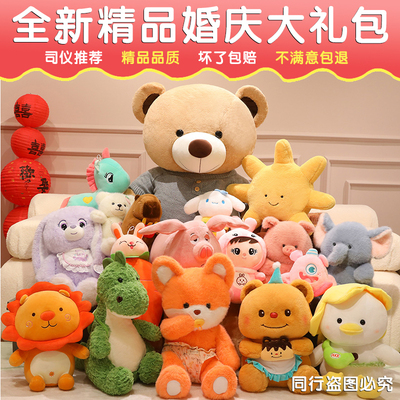 毛绒玩具结婚娃娃抛洒婚庆婚礼现场互动套餐抓机公仔批发可爱玩偶