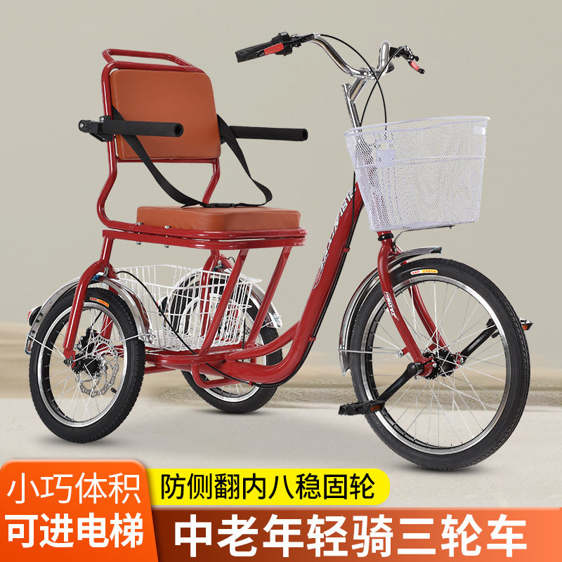 2024八字新款脚蹬三轮车老年代步车康体锻炼大座椅扶手脚踏脚踩车