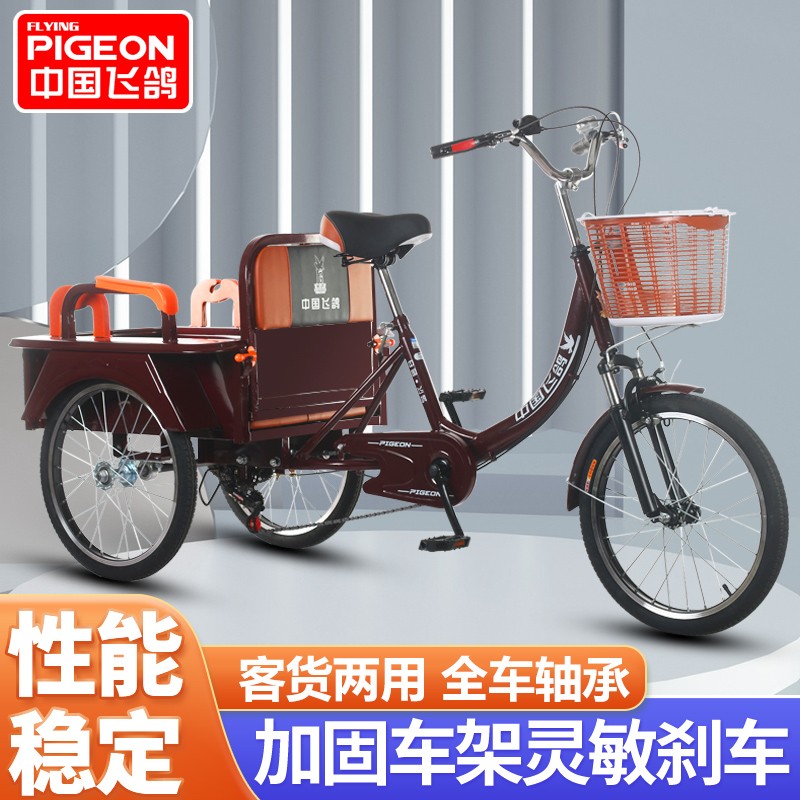 飞鸽脚蹬三轮车变速双链条