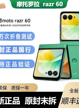 Motorola/摩托罗拉 moto razr 60新款razr60国行5G小折叠60AI双卡