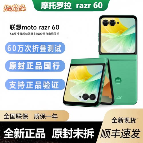 摩托罗拉razr60新品现货
