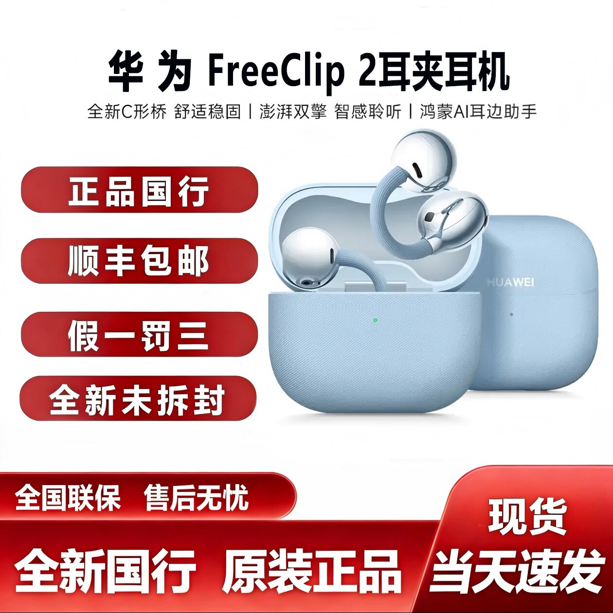 Huawei/华为 FreeClip 2 耳夹耳机开放式无线蓝牙耳机freeclip2新