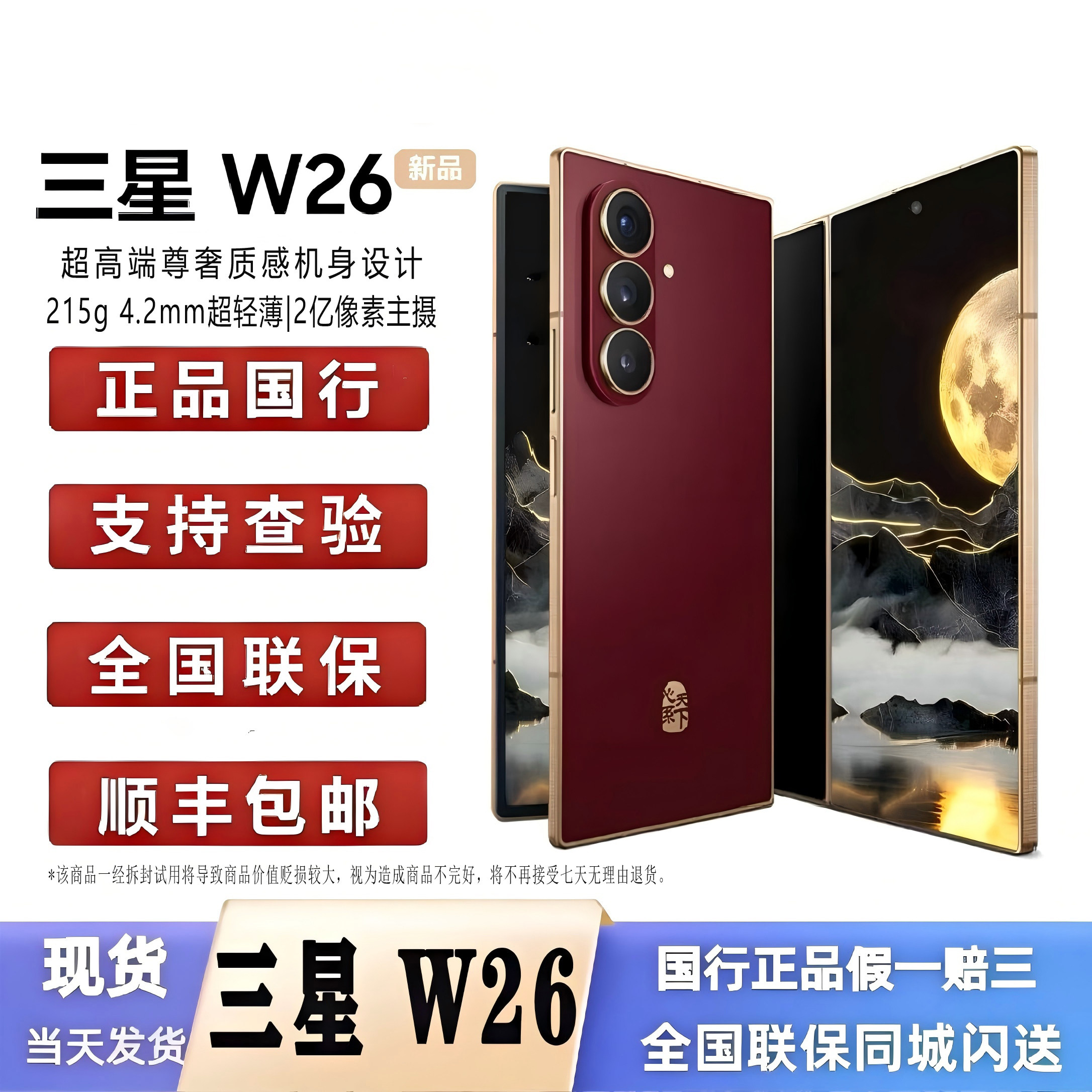 新品Samsung/三星 W26 SM-W9026心系天下5G双卡超薄折叠屏手机w26