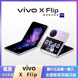 vivo Flip手机官方旗舰5G小折叠屏双屏翻盖vivoxflip全网通