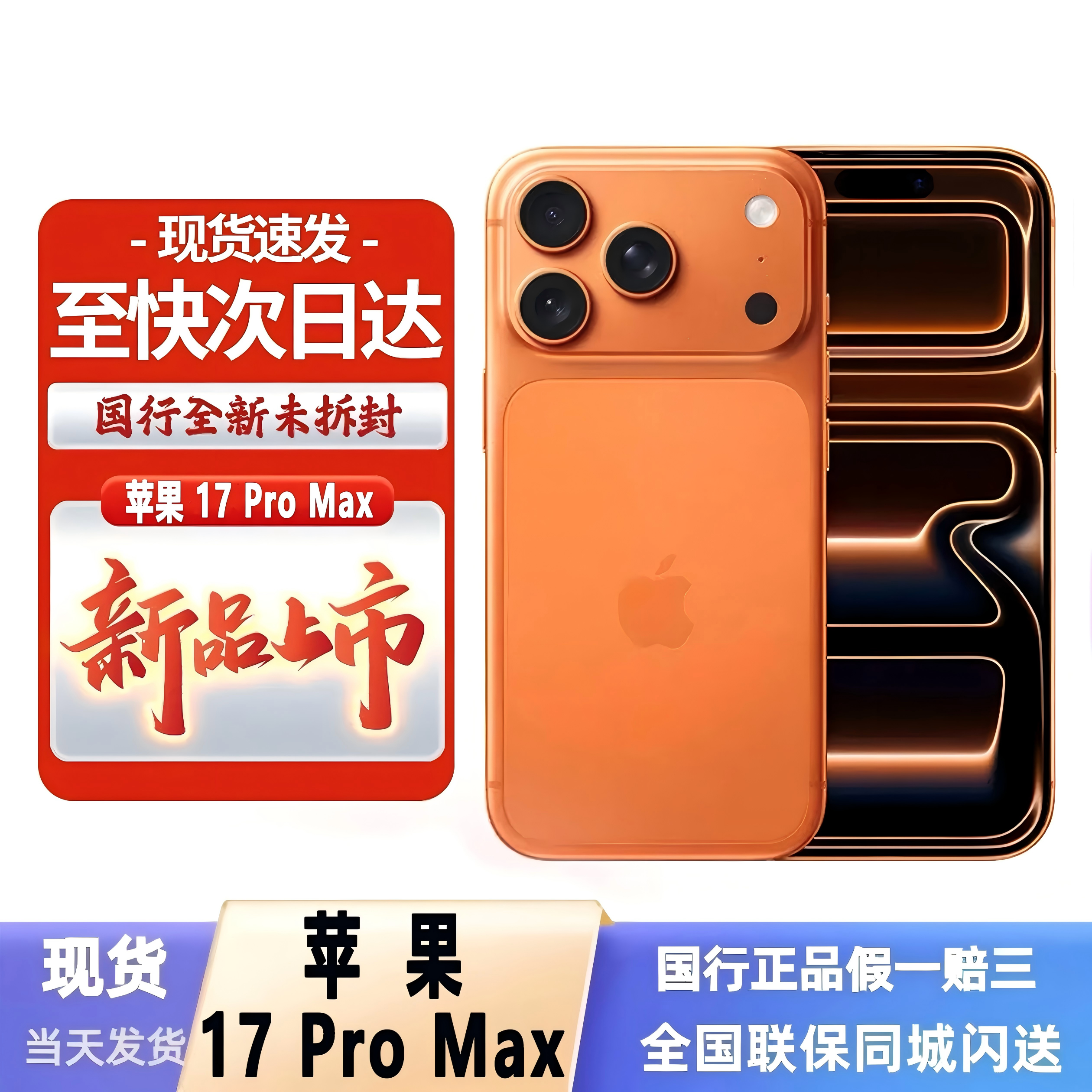 新款Apple/苹果iPhone 17 Pro Max现货 17Promax全新正品国行手机,手机,手机,淘宝优惠券,粉丝福利购,淘宝优惠卷