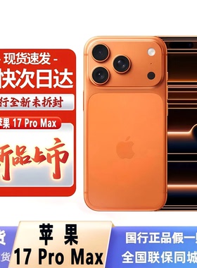 新款Apple/苹果iPhone 17 Pro Max现货 17Promax全新正品国行手机