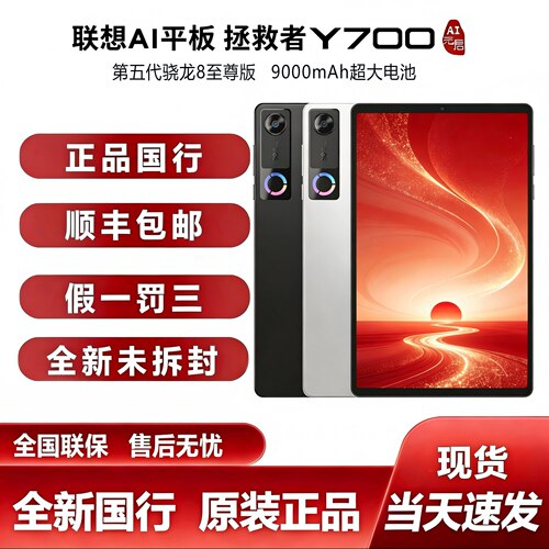 联想拯救者Y700五代8.8英寸平板