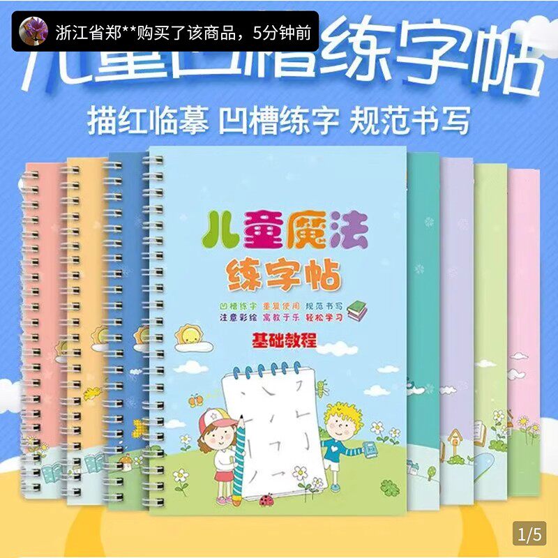 星草优选儿童凹槽绘画本幼儿园控笔训练魔法练字帖反复临摹描红本
