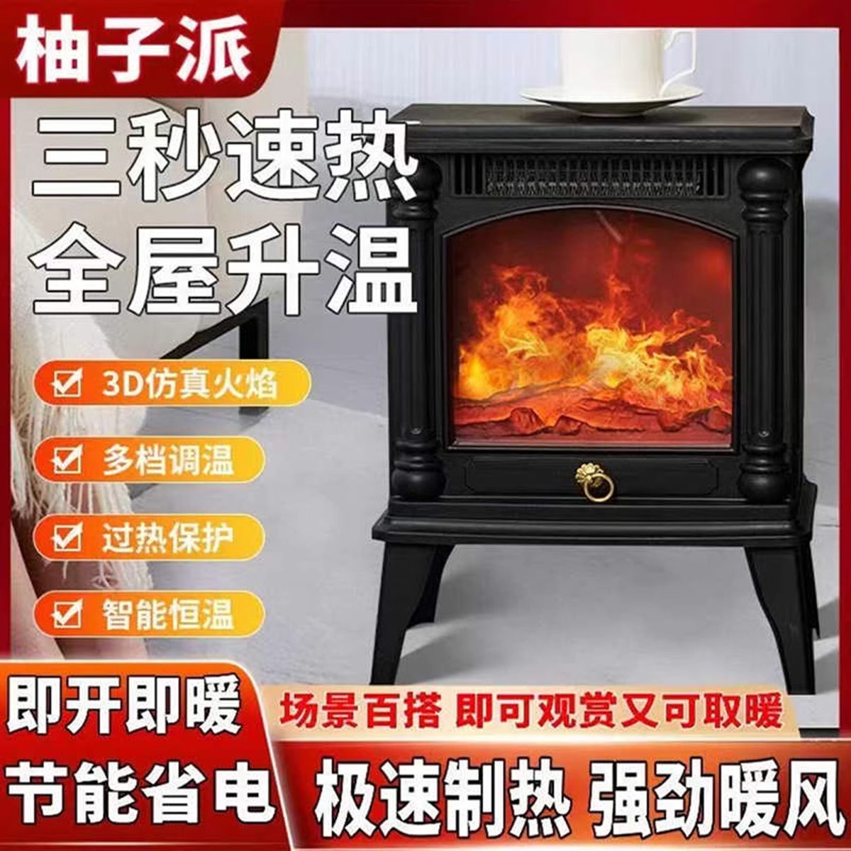 瞳庞柚子派欧式壁炉取暖炉智能恒温速热石墨烯暖风机火焰山电暖器