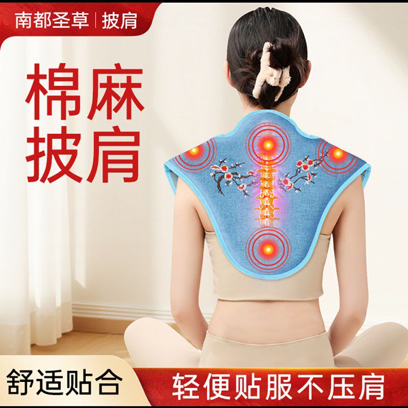 南都圣草海盐棉麻披肩颈椎热敷袋智能护肩按摩器电加热脖子理疗包