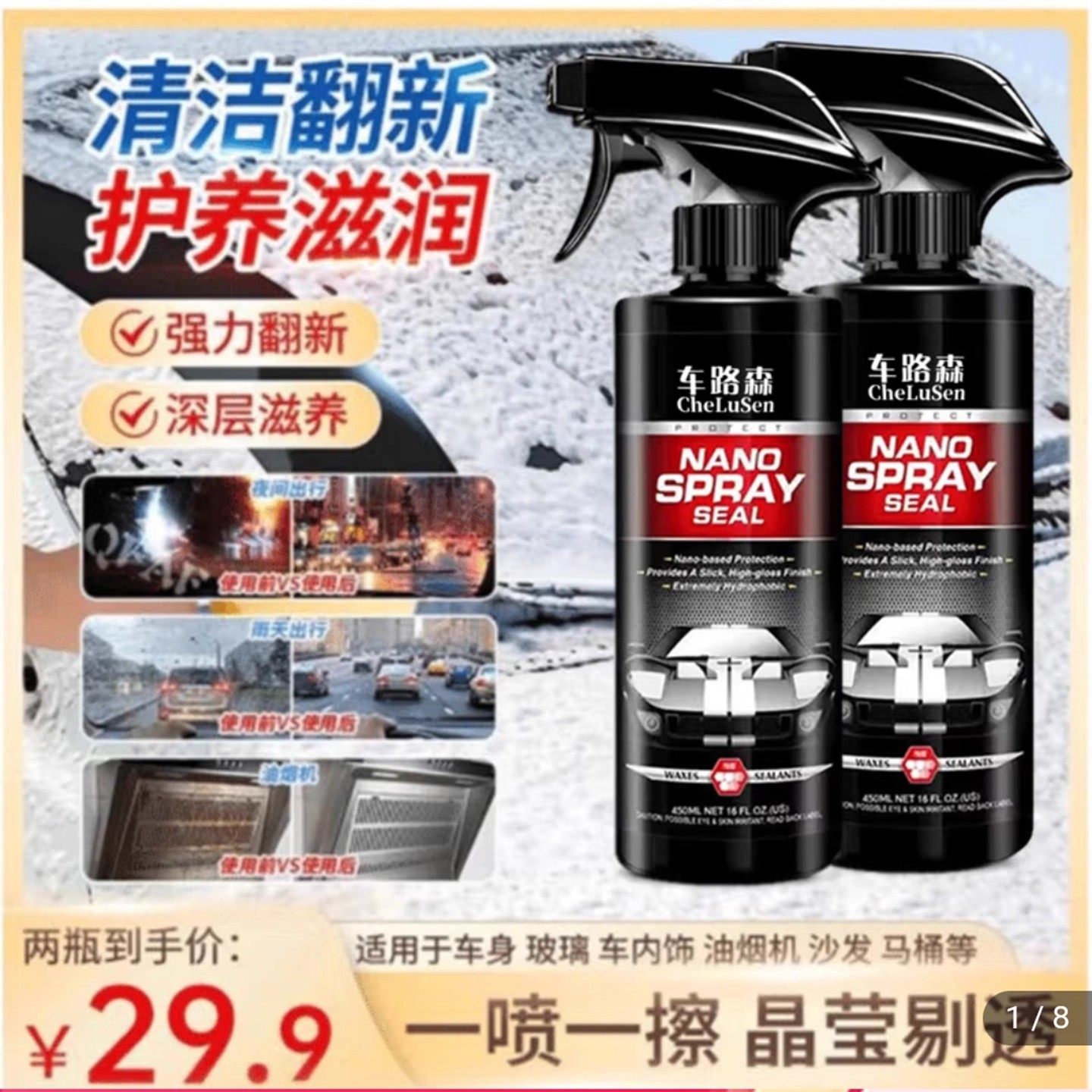 车路森油膜清洁剂nano汽车玻璃浓缩翻新护理剂强力去污油磨去除剂