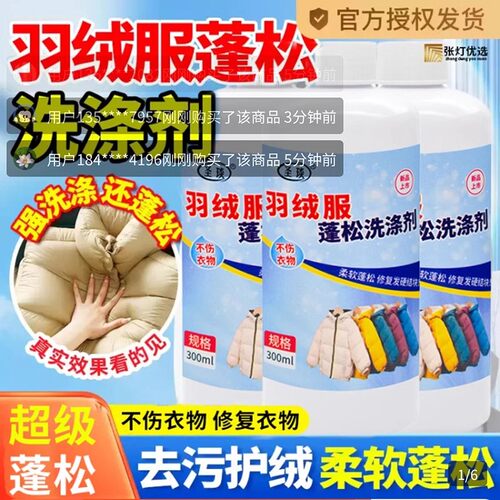 圣琰羽绒服蓬松洗涤剂洗衣机专用干瘪膨松清洗剂金牌家政护绒神器