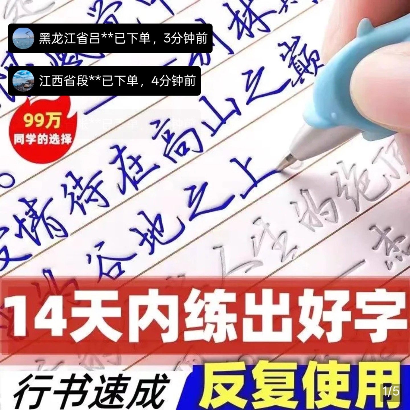 修泽凹槽魔术练字帖成人行书速成练字本反复使用小学生书法描红本