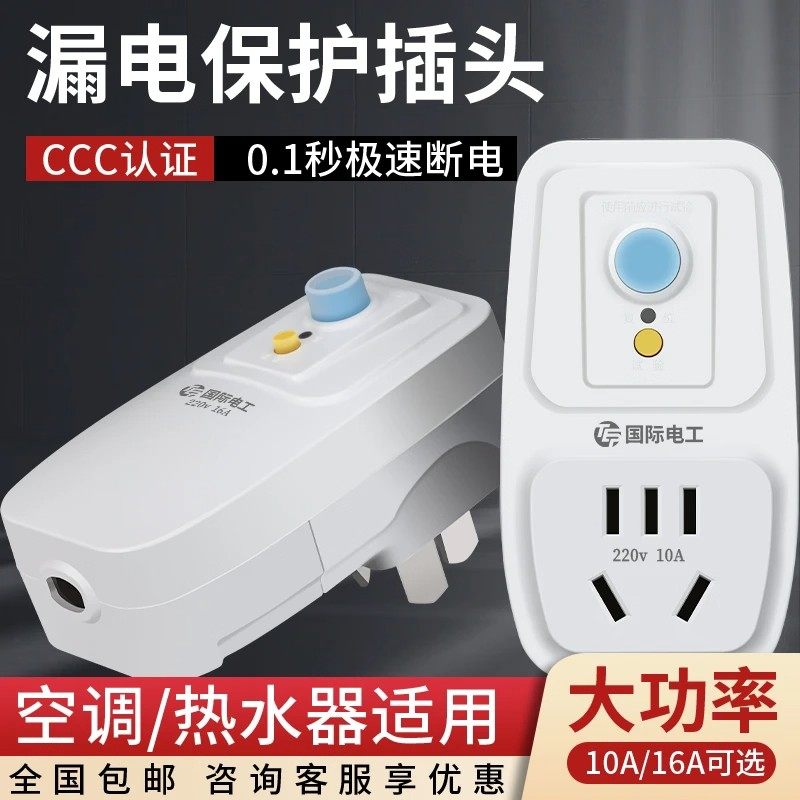 大功率漏电保护插头电热水器空调专用防漏电自动断电漏保开关插座