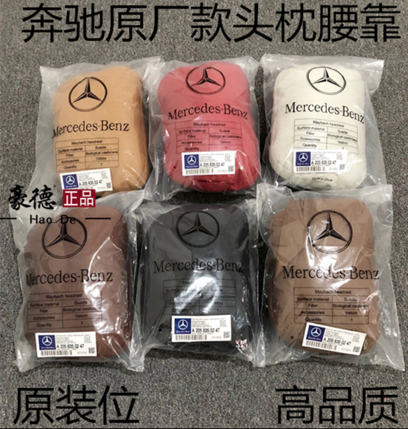 奔驰S级迈巴赫头枕新C E GLC GLE GLS GLC260L座椅靠枕腰枕护颈枕-封面